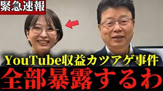 【さとうさおり】※私は正直腰を抜かしました...※東京都との争いに救世主北村晴男さんが奇跡を起こしてくれました...【北村晴男】