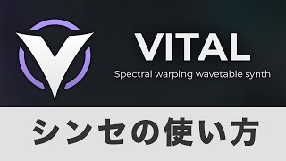 Vitalでシンセの使い方を学ぶ