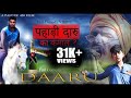 पहाड़ी दारु का कमाल DAARU Full Comedy By Pahadi 420 Latest Comedy Vi