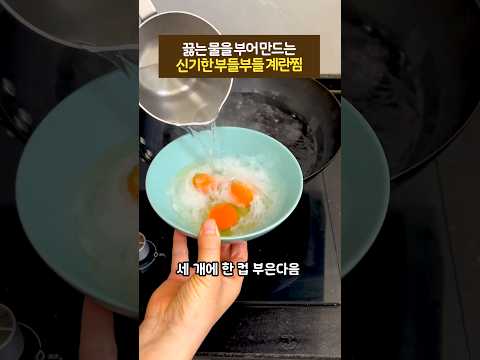 계란찜
