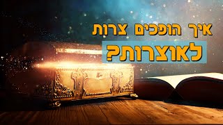 איך הופכים צרות לאוצרות? - הרב הרצל חודר - פרשת חיי שרה (ארגון ענפים) - התמונה מוצגת ישירות מתוך אתר האינטרנט יוטיוב. זכויות היוצרים בתמונה שייכות ליוצרה. קישור קרדיט למקור התוכן נמצא בתוך דף הסרטון