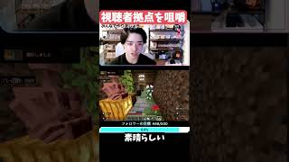 【マイクラマルチ】視聴者拠点を咀嚼【視聴者参加型】#Minecraft #マインクラフト #マイクラ #マイクラ参加型 #ゲーム実況