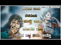 Balu Belagundi Kannada Janpada Songs