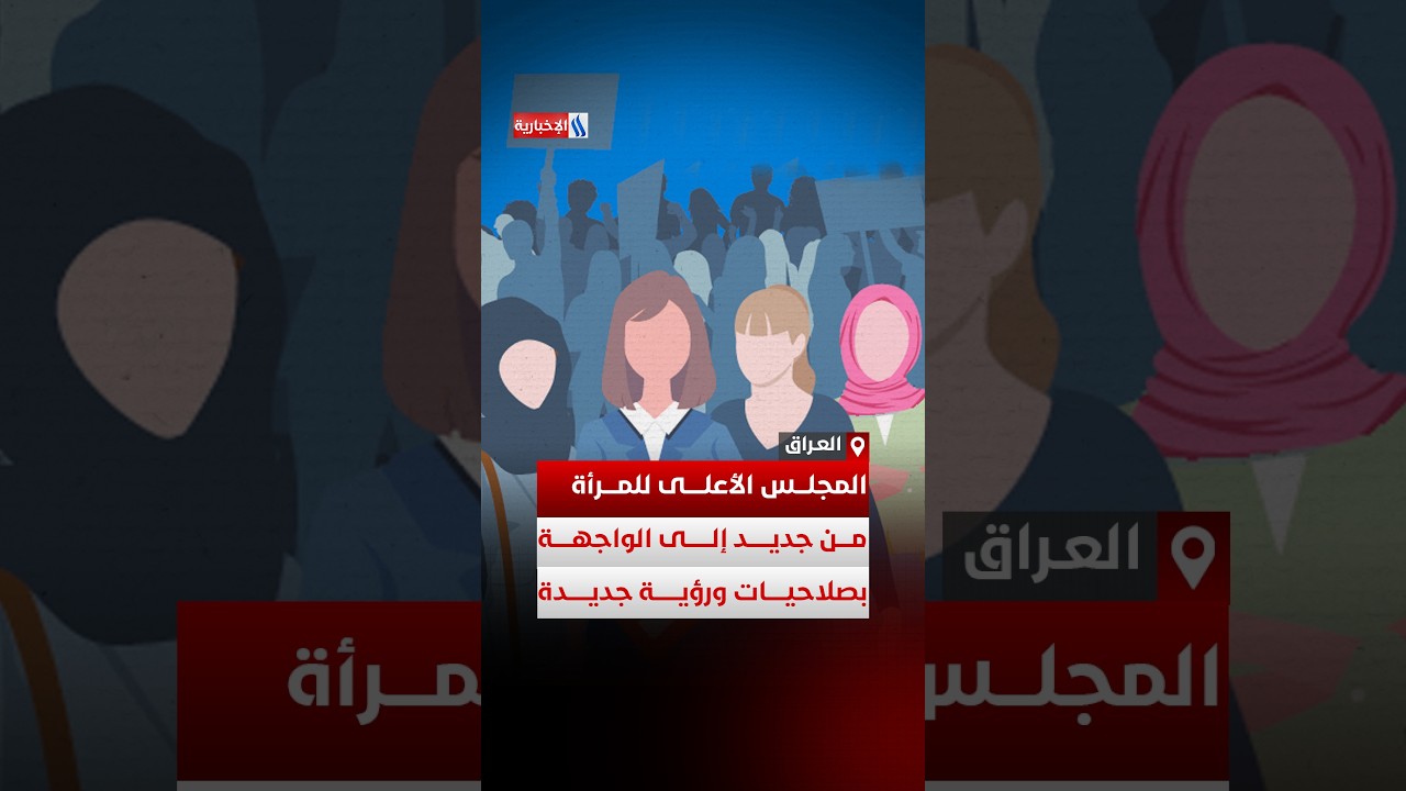 فيديو | من الحماية إلى صناعة القرار .. المجلس الأعلى للمرأة يعود للواجهة