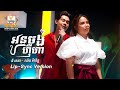 អូនចង់ហ៊ឺហា នី រតនា ឈិន ម៉ានិច្ច Lip Sync Ve