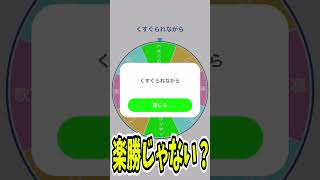 - ルーレットで「可愛くてごめん」歌ってみた結果がヤバすぎるwwwwwwww