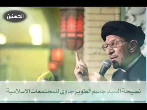 ⁣نصيحة السيد جاسم الطويرجاوي حفظه الله.
