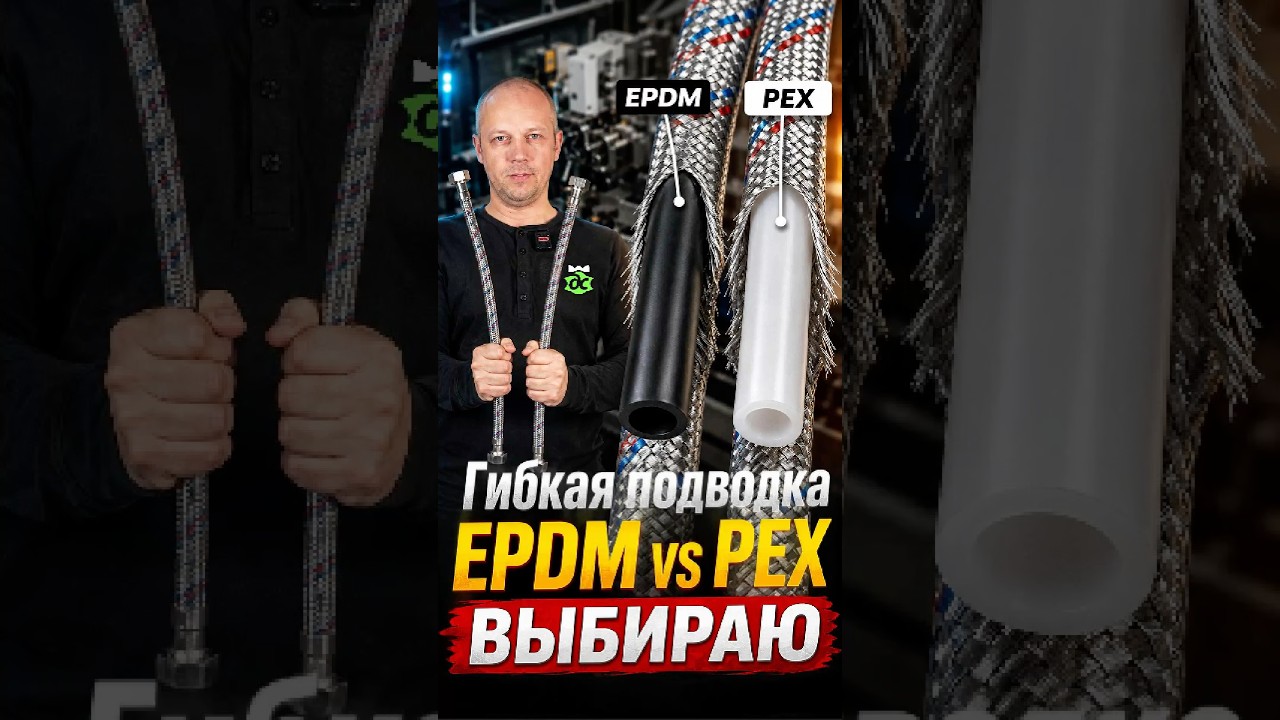Гибкая подводка из сшитого полиэтилена
