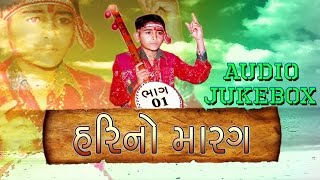 Hari No Marag | Part 1 | Hari Bharwad | Popular Gujarati Bhajan | Audio JUKEBOX | Shree Ram Bhajan