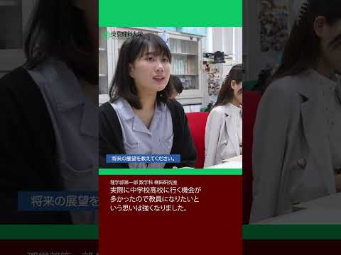理科大の研究室を紹介します！[理学部第一部 数学科②] #東京理科大学 #横田研究室 #shorts