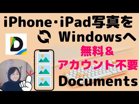 専用のiPhoneアプリをWindows PCで操作できるようになりました