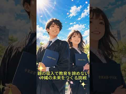 教育費が高すぎて 進学をあきらめていませんか?