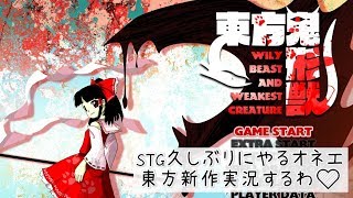 【東方鬼形獣実況】２１時くらいまで3面練習するわ【Vtuber】