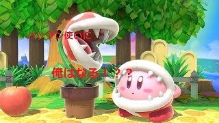 パックン使いになるための道（大乱闘SP)