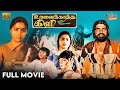 Uravai Kaatha Kili Full Movie HD T Rajendar Simbu S Debut Movie As Child Artist Saritha