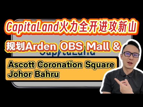 Thumbnail for CapitaLand火力全开进攻新山！规划Arden OBS Mall & Ascott Coronation Square Johor Bahru｜看房看好来 #240