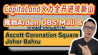 Thumbnail for CapitaLand火力全开进攻新山！规划Arden OBS Mall & Ascott Coronation Square Johor Bahru｜看房看好来 #240