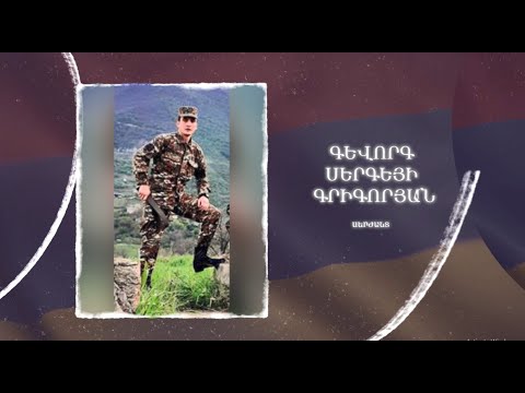 Ձեզ բացակա չենք դնի․ Գևորգ  Գրիգորյան