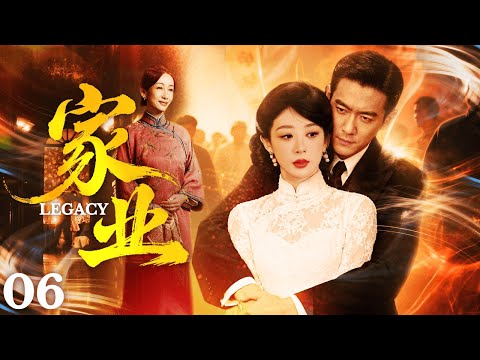 【家業】06｜千金新婚夜，新郎卻是只公雞！人人勸逃，她卻帶領全家成為首富｜楊紫 李現 秦海璐｜年代劇｜傳奇｜CDrama