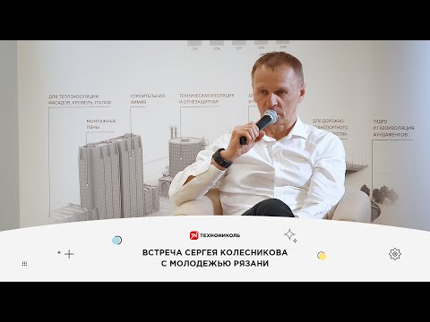 Встреча Сергея Колесникова с молодёжью в «Кванториуме»