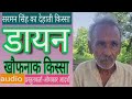 Sarman Singh S Rural Story Witch Sarman Singh S Rural Story DAYAN