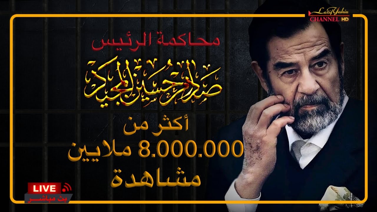 شاهد في محاكمة الرئيس صدام يفضح المدعي العام جعفر الموسوي المتحدث بأسم الصدر بأنه كان عميل للمخابرات