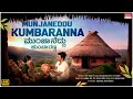 Munjaneddu Kumbaranna Video Song B K Sumitra M L Sudhakar Gopi BVM Ganesh Reddy Folk Songs