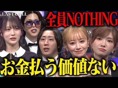 【公式】LAST CALL / ラストコール and 3 more