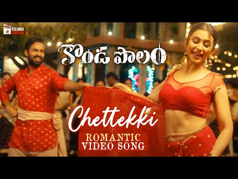 చెట్టెక్కి