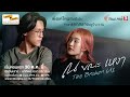 [Official Trailer] ณ ขณะเหงา The Broken Us | เริ่ม 30 ต.ค. นี้ | เสาร์ - อาทิตย์ 20.15 น.