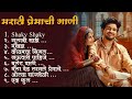 Marathi Lastest Song 2025 Trending Marathi Songs Marathi Jukebox 2025 Summer Dhingana