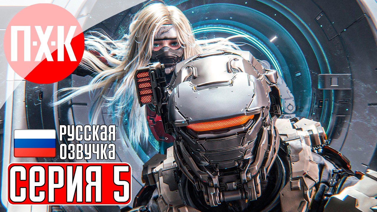 PRAGMATA Прохождение 5 ᐅ Восьмая.