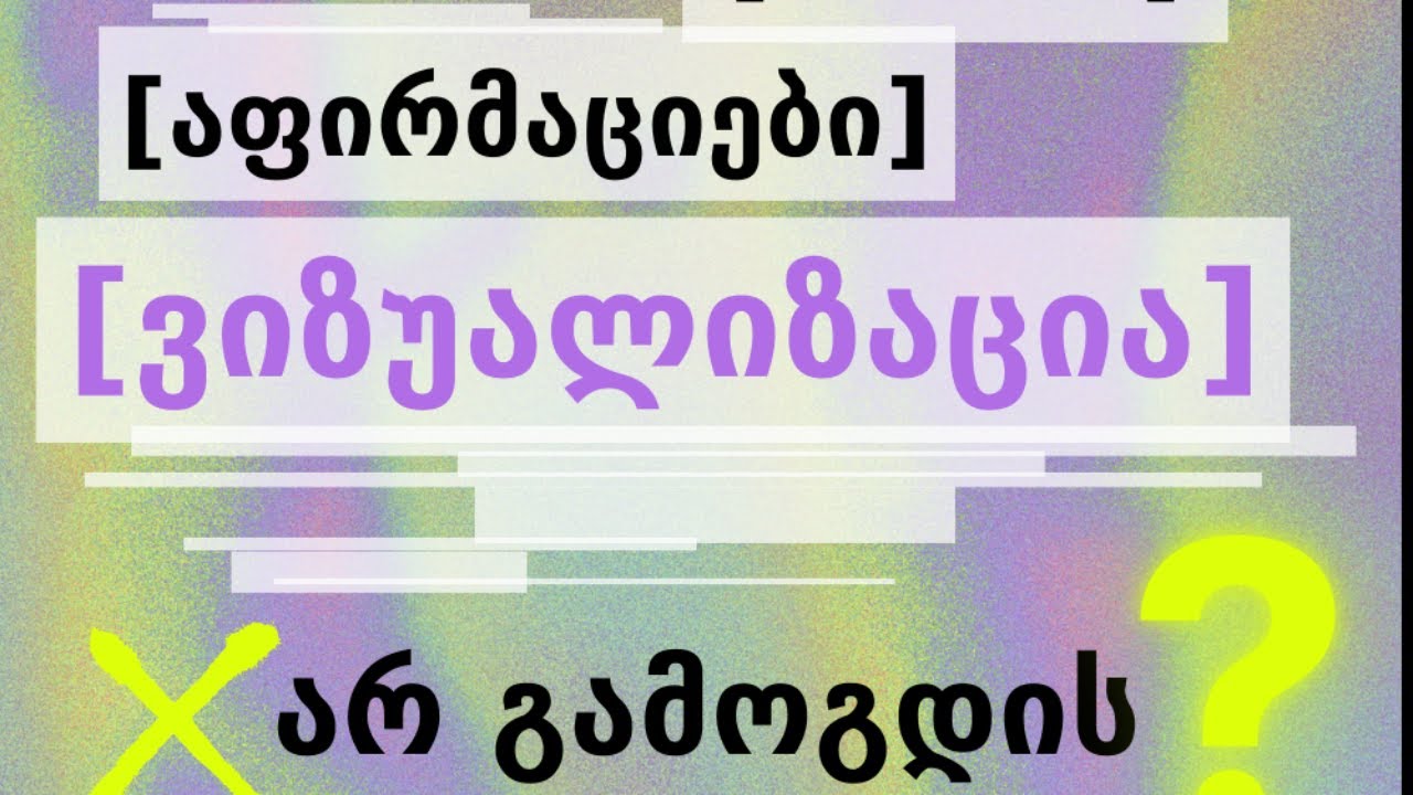 როგორ დავწერო :::...ნებისწერით...::: ჩემი ნება?