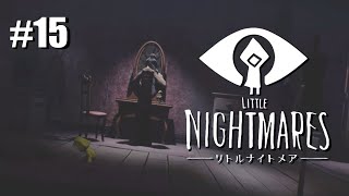 #15 Little Nightmares【つまみ】