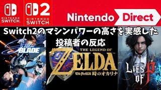 [ニンダイ20260609反応厳選] Switch2のマシンパワーの高さを実感した自称任天堂信者の反応