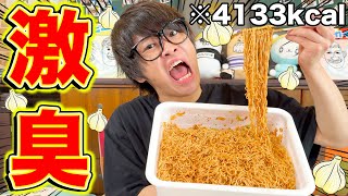 てみじのすき家1万円企画の「体から出てるってこと?じゃ、そろそろ行くね!」を思い出した笑笑 - 【ペヤング】ニンニクペタMAX食べて無事デート行けなくなった笑