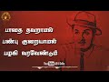 Happy Birthday MGR Tamil Motivation Video MGR Motivation Song WhatsApp Status Motivation Video
