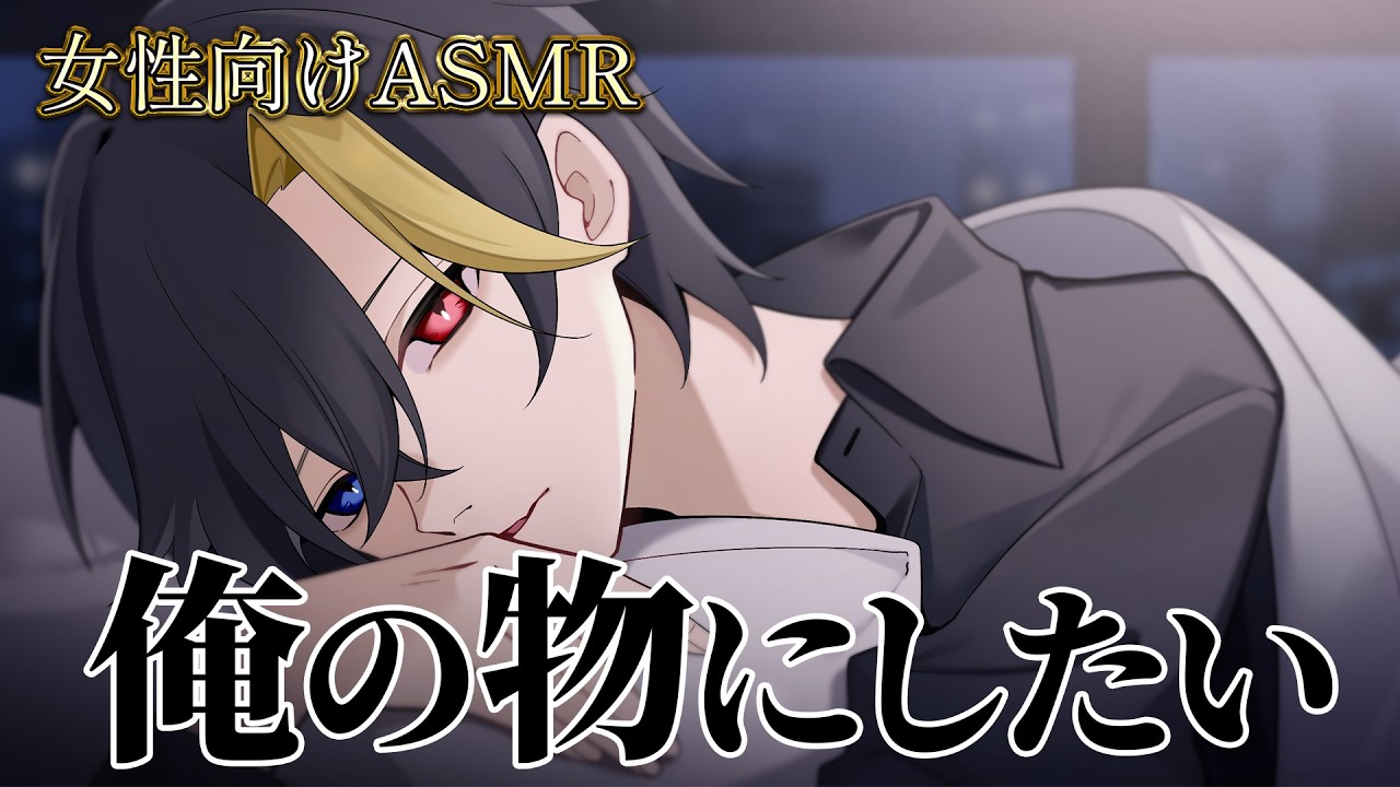 【女性向けボイス/甘々】 彼女を一途に思うあまり愛が重いパンダ系彼氏 【ASMR・バイノーラル】