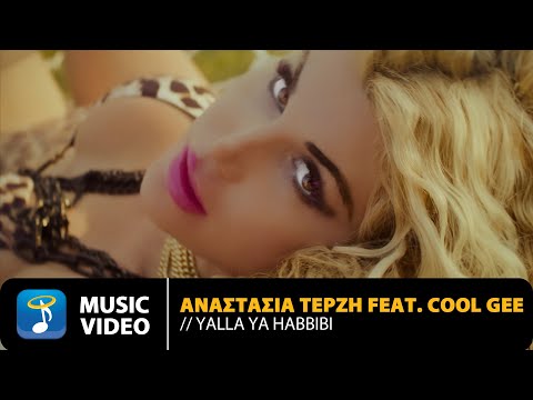 Αναστασία Τερζή Feat Cool Gee – Yalla Ya Habbibi | Official Music Video (4K)