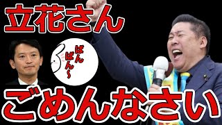 【本音語ります】立花さん、ごめんなさい。