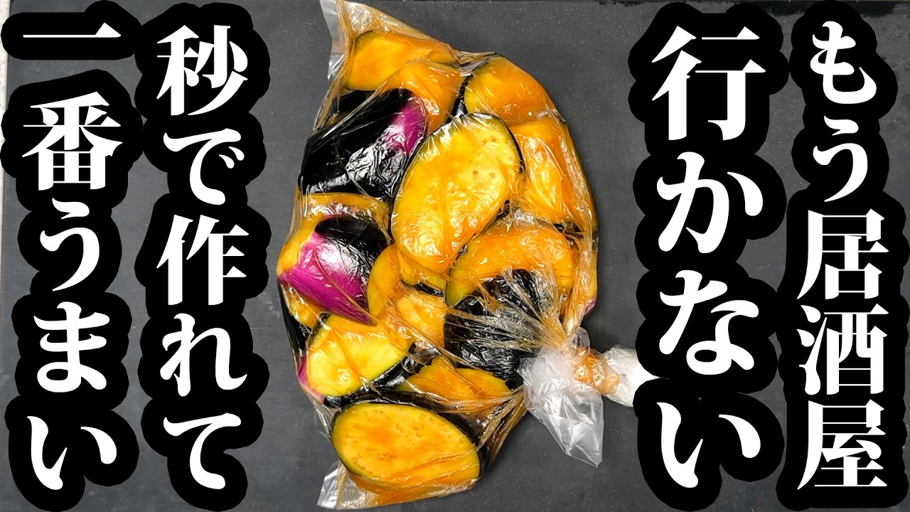 茄子の唐揚げ