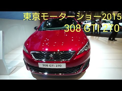 【東京モーターショー2015】プジョー308 GTI 270 Video