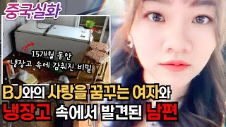 Download lagu 중국실화ㅣ가족을 위해 밤낮으로 일하는 남자와 BJ에 빠져 전 재산을 탕진한 여자의 비극적 결말 #200ㅣ#YOOHOOTV mp3