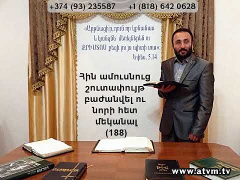 HOGEVOR QAROZNER KAREN SHAHBAZYAN Հին ամուսնուց շուտափույթ բաժանվել ու նորի հետ մեկանալ (188)