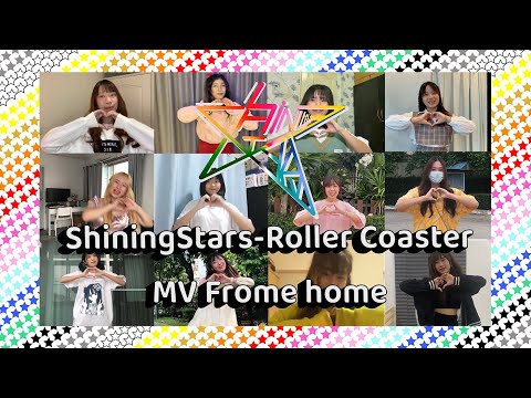 ShiningStars MV From Home [ Roller Coaster ]