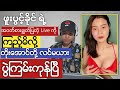Reactions Myanmar Funny Myanmar Phuu Pwint Khaing Live