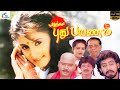 Putham Pudhu Payanam Tamil Full Comedy Movie Anand Babu Vivek KS Ravikumar Super Good Films