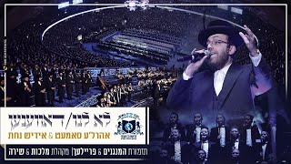 Ahrele Samet - Yiddish Nachas - Shira - Malchus | אהרלה סמט ואידיש נחת - דרשו - לא לנו ודאווענען