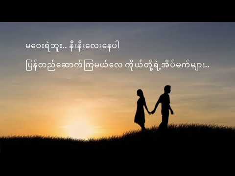အိပ်မက်ရဲ့အသက် - Bunny Phyo, Bobby soxer