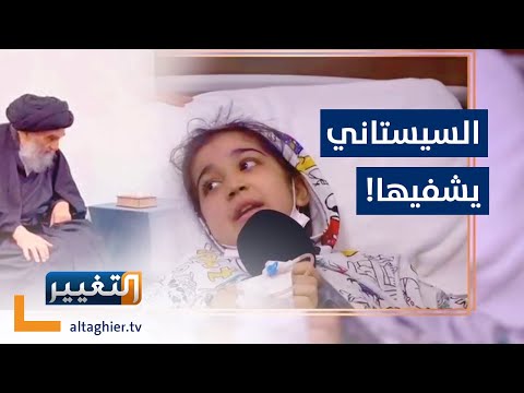 شاهد بالفيديو.. حلم طفلة يتحقق بلقائها السيد السيستاني